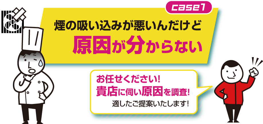 煙の吸い込みが悪いんだけど